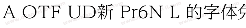 A OTF UD新 Pr6N L 的字体免费下载字体转换